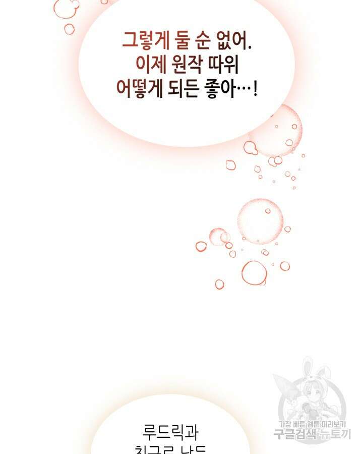 남주의 여자사람친구가 되었다 7화 64