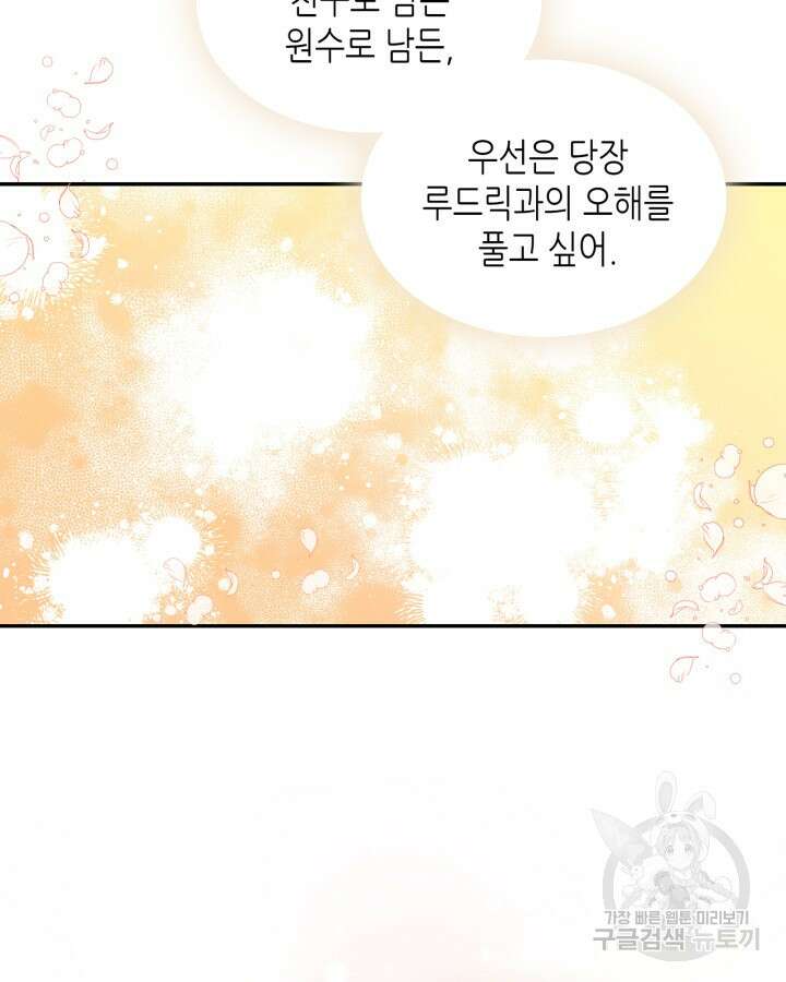 남주의 여자사람친구가 되었다 7화 65