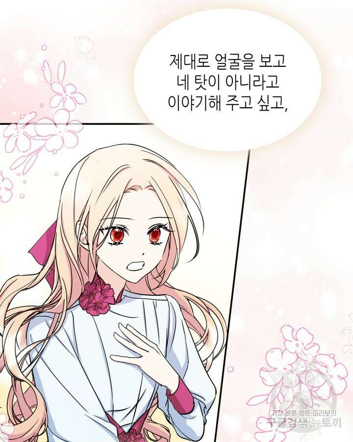 남주의 여자사람친구가 되었다 7화 66