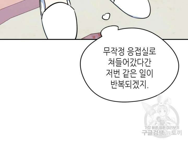 남주의 여자사람친구가 되었다 7화 69