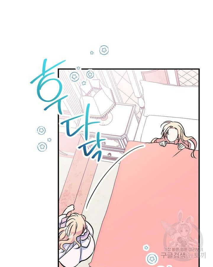 남주의 여자사람친구가 되었다 7화 71