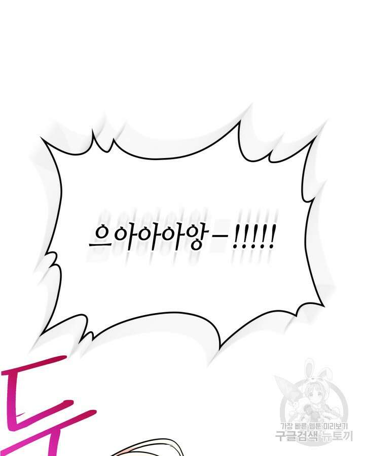 남주의 여자사람친구가 되었다 7화 73