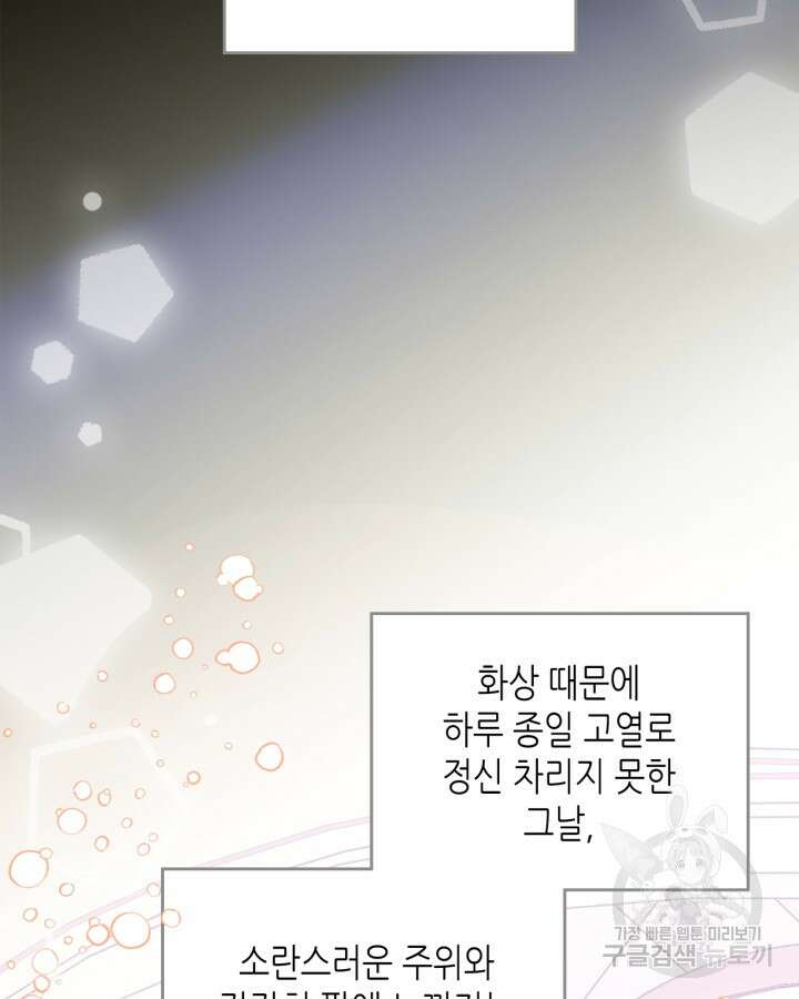 남주의 여자사람친구가 되었다 7화 76