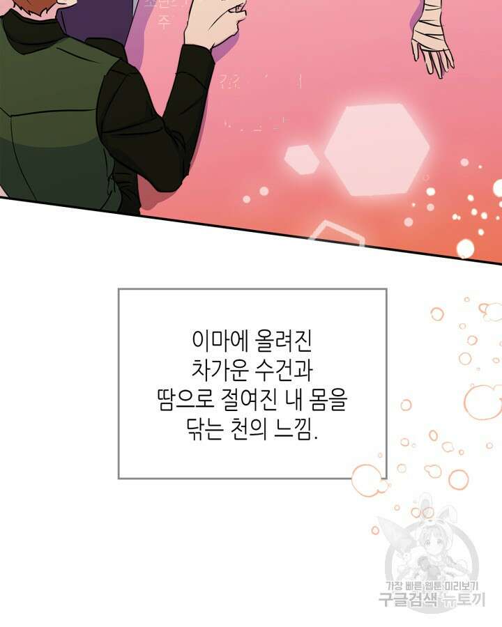 남주의 여자사람친구가 되었다 7화 78
