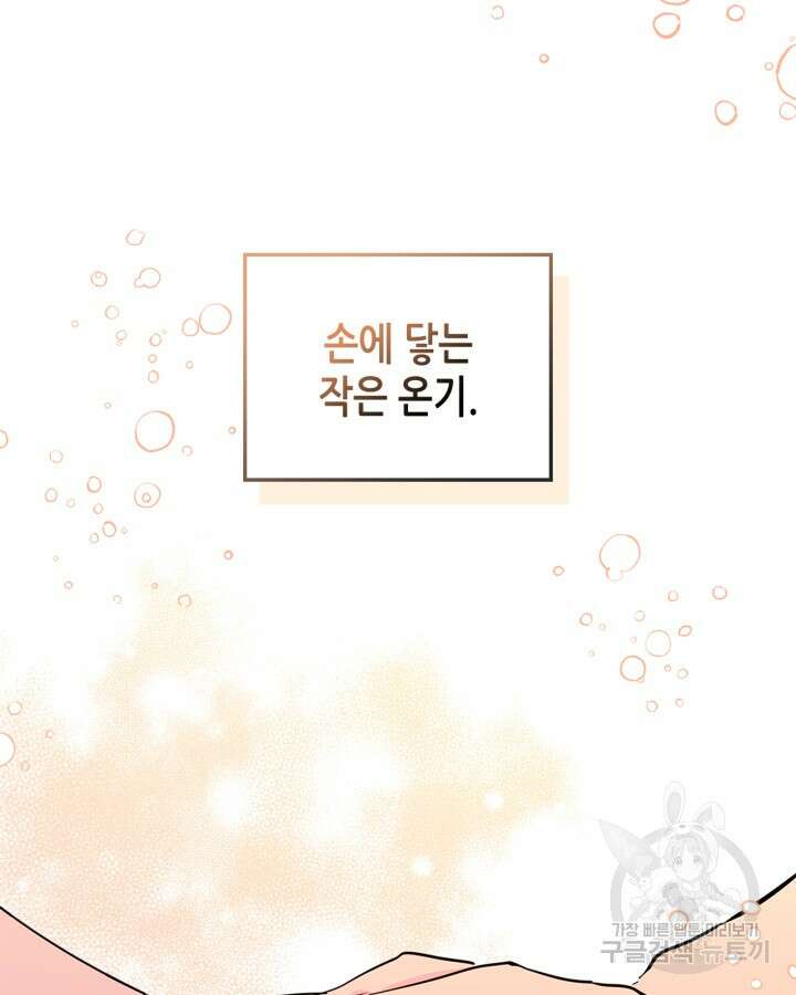 남주의 여자사람친구가 되었다 7화 80
