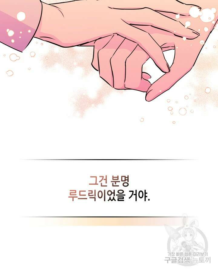남주의 여자사람친구가 되었다 7화 81