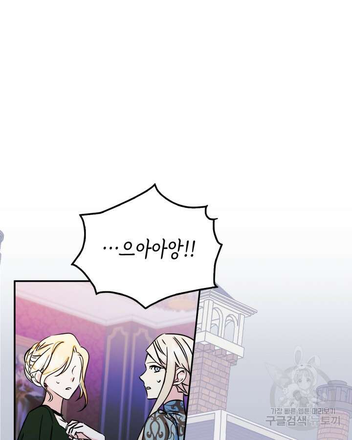 남주의 여자사람친구가 되었다 7화 83