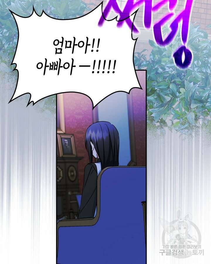 남주의 여자사람친구가 되었다 7화 85