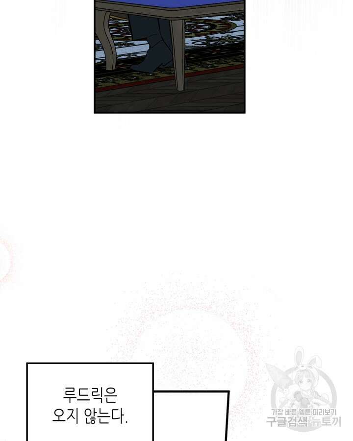 남주의 여자사람친구가 되었다 7화 86