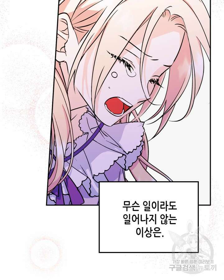 남주의 여자사람친구가 되었다 7화 88
