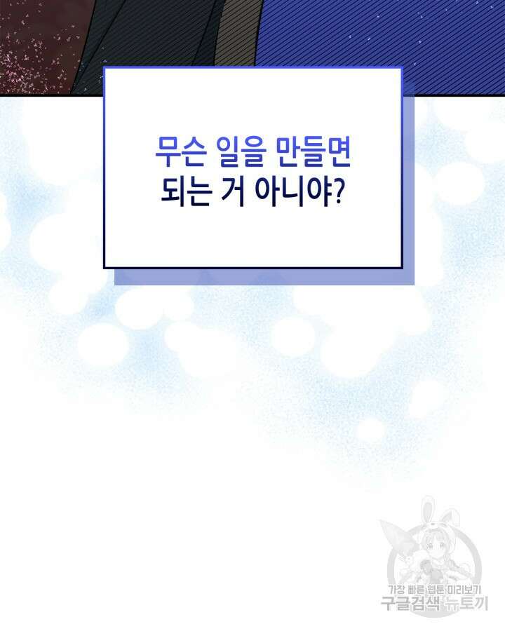 남주의 여자사람친구가 되었다 7화 91
