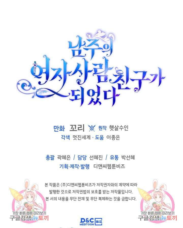 남주의 여자사람친구가 되었다 7화 92