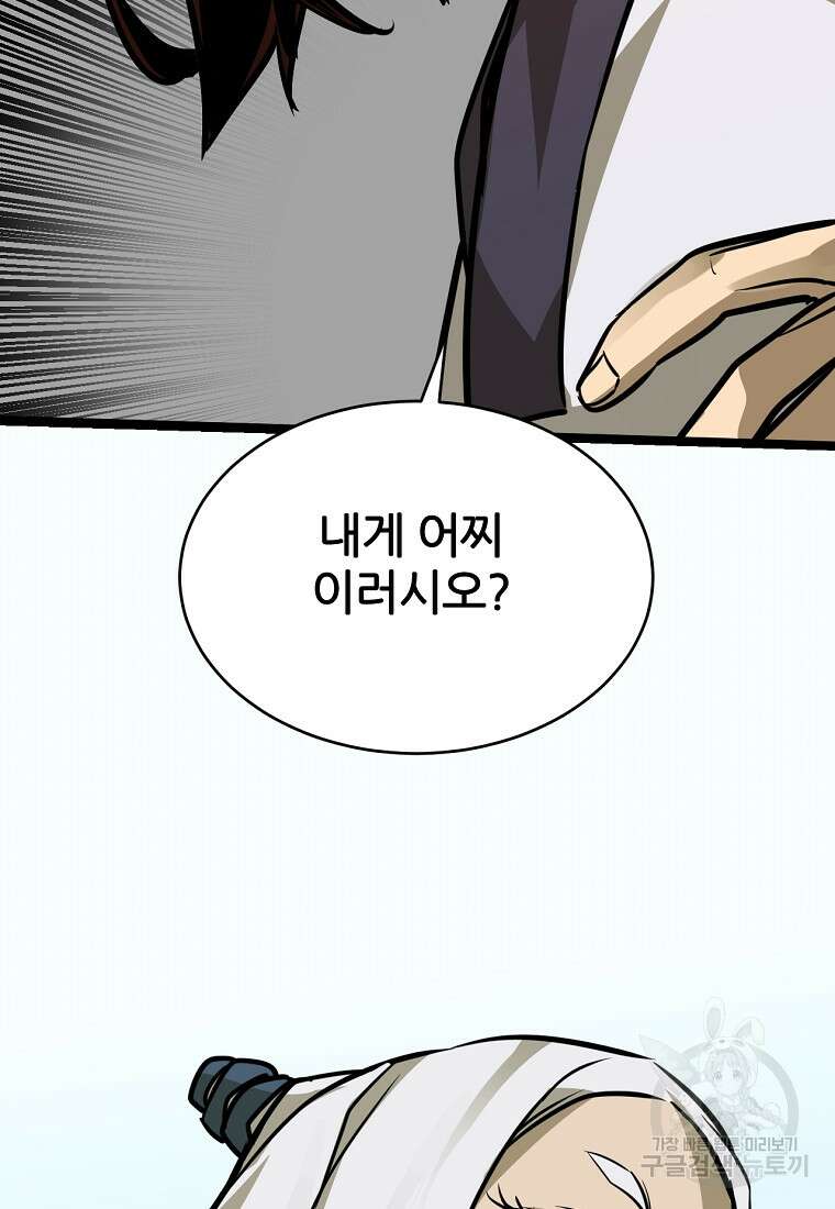 빙상매화 5화 3