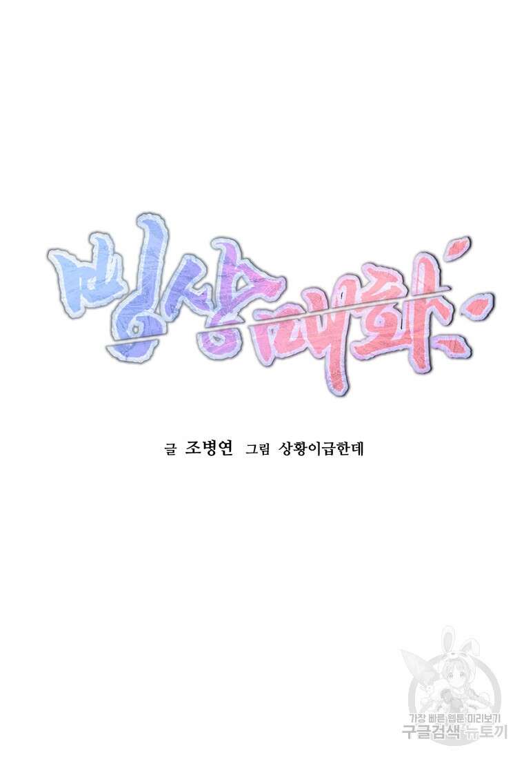 빙상매화 5화 39