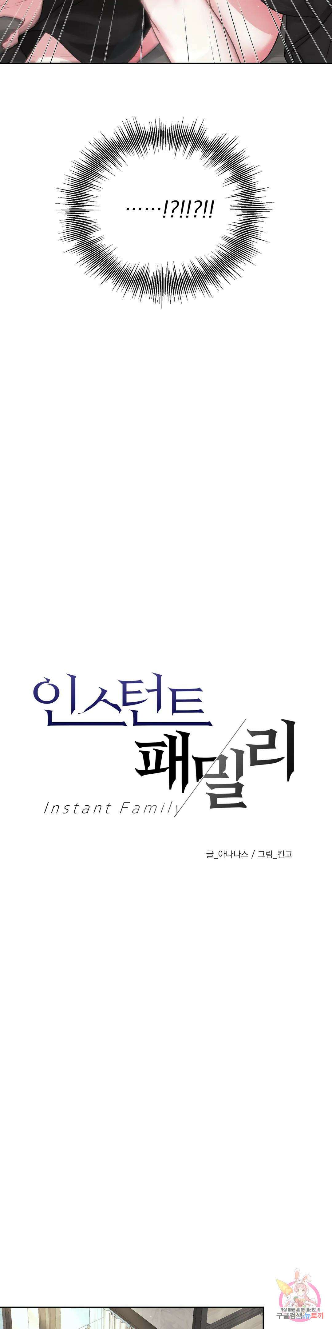 인스턴트 패밀리 8화 4