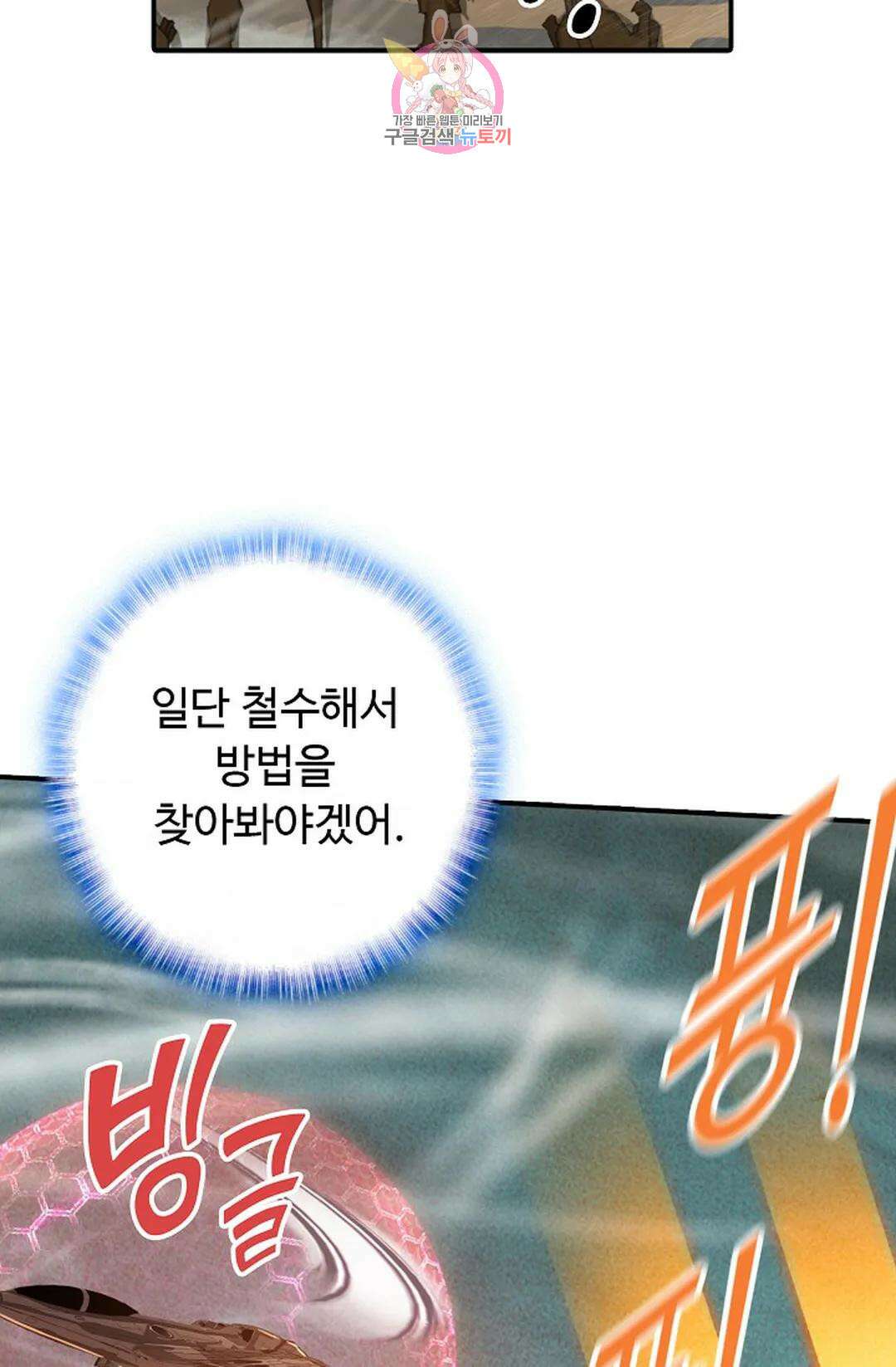 엘피스 전기:더 라스트 327화 9