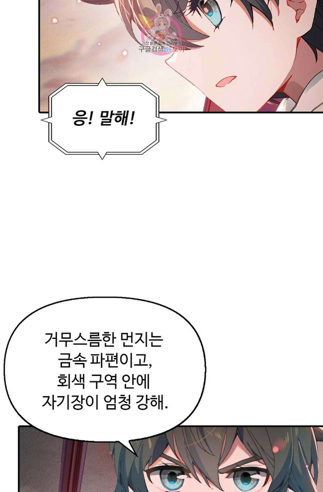 엘피스 전기:더 라스트 327화 11