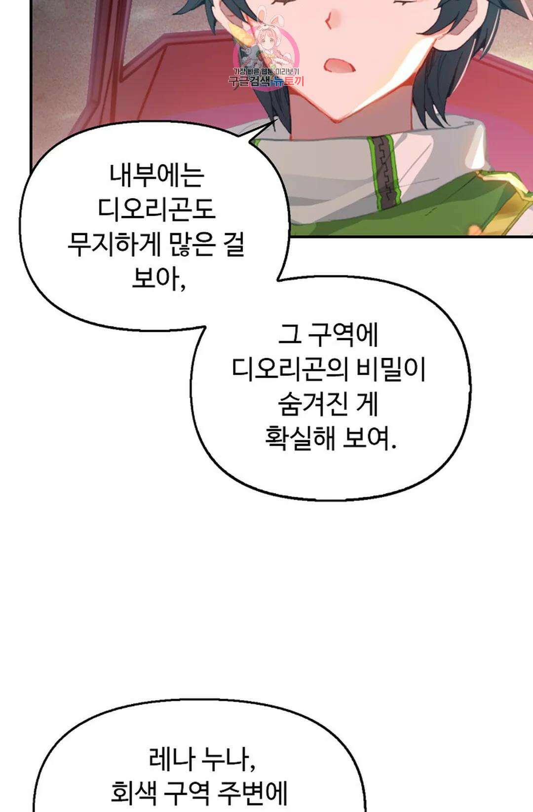 엘피스 전기:더 라스트 327화 12