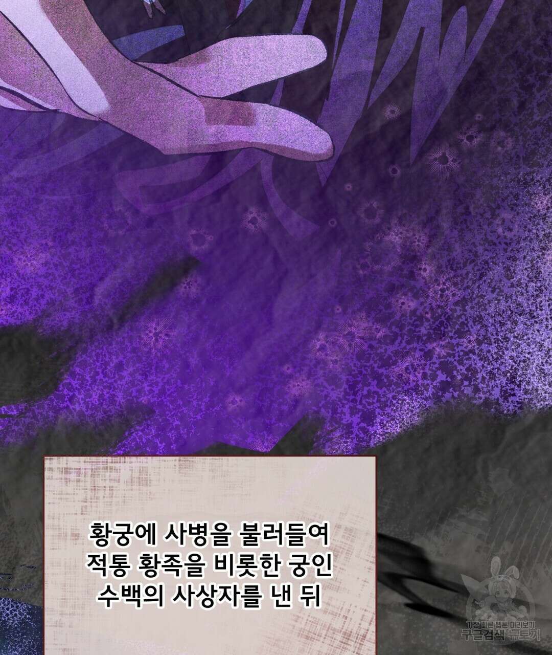 상호 불가침 안 합니다 29화 4