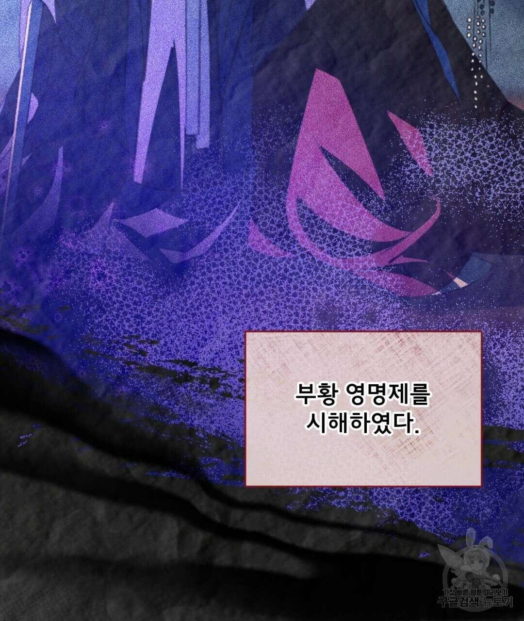 상호 불가침 안 합니다 29화 6