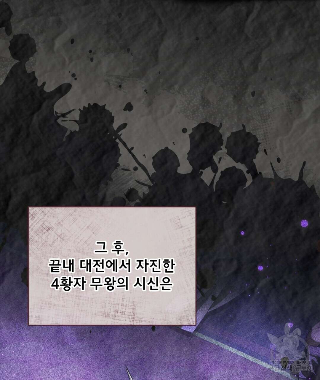 상호 불가침 안 합니다 29화 7
