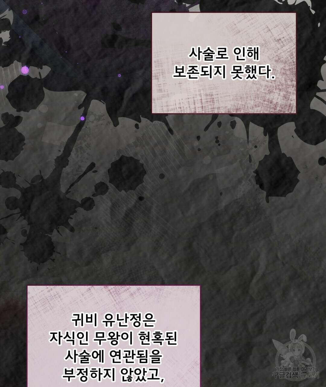 상호 불가침 안 합니다 29화 9