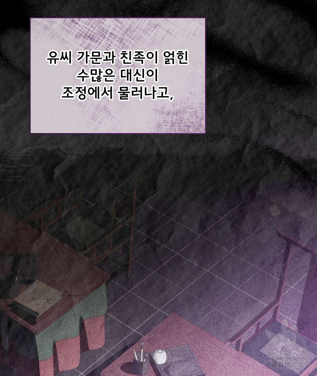 상호 불가침 안 합니다 29화 12