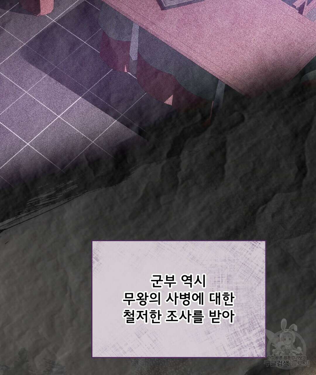 상호 불가침 안 합니다 29화 13