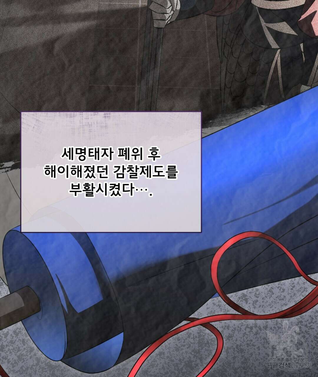 상호 불가침 안 합니다 29화 15