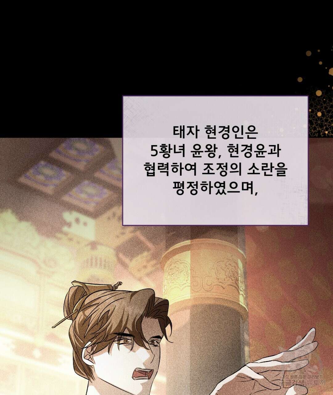 상호 불가침 안 합니다 29화 17