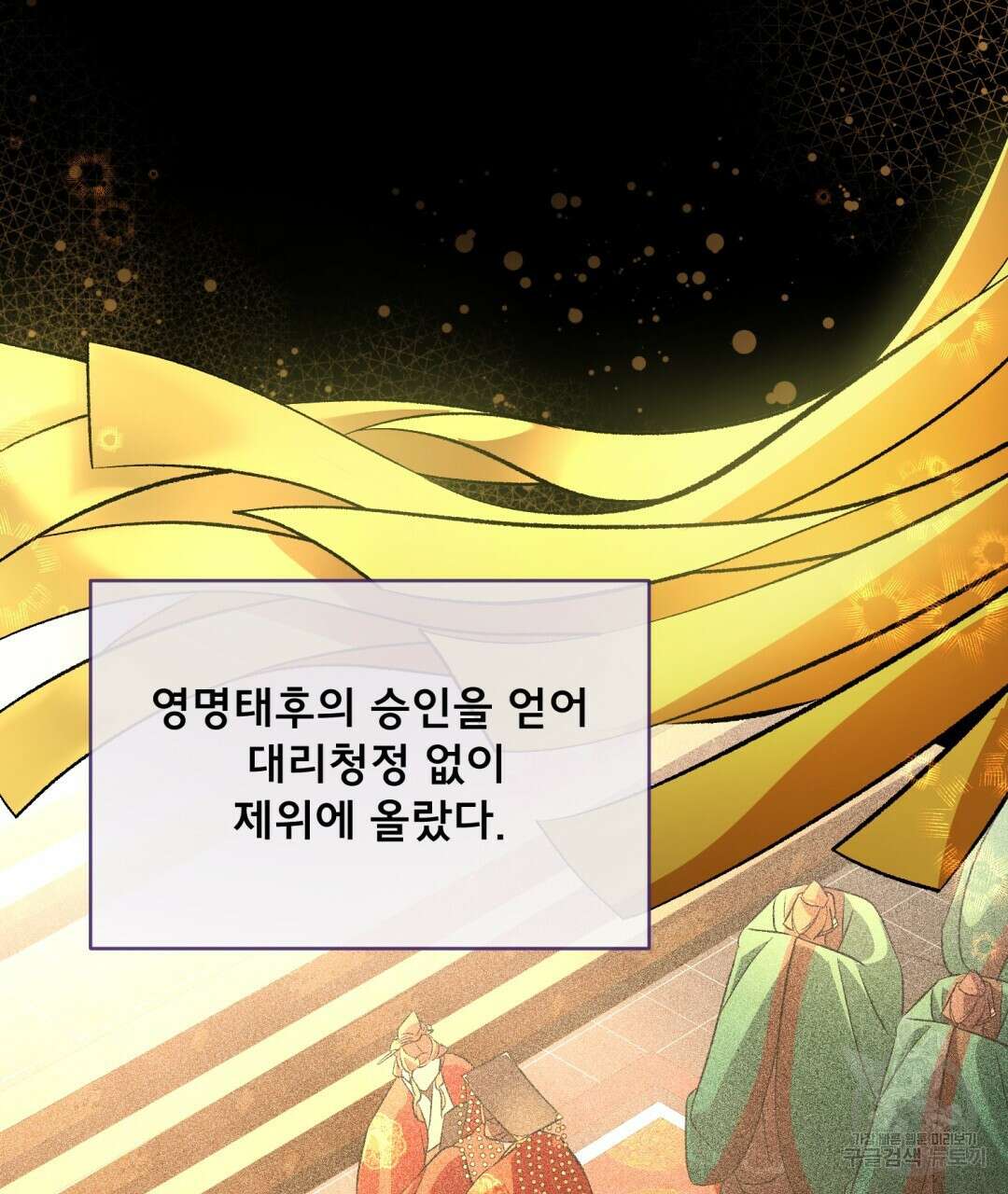 상호 불가침 안 합니다 29화 19