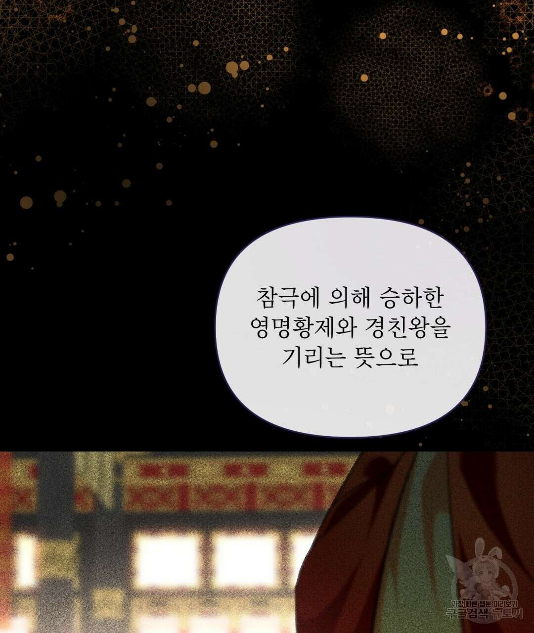 상호 불가침 안 합니다 29화 21