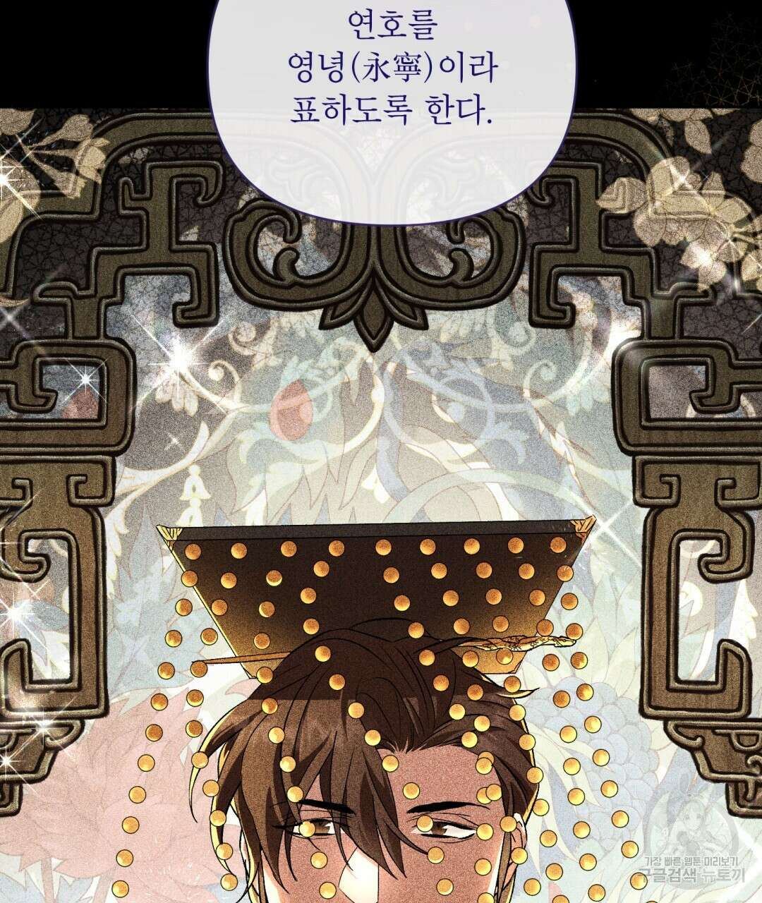 상호 불가침 안 합니다 29화 23