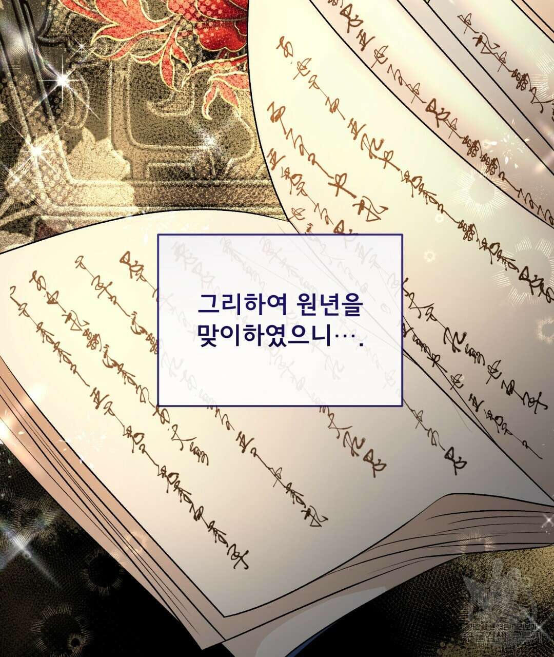 상호 불가침 안 합니다 29화 25