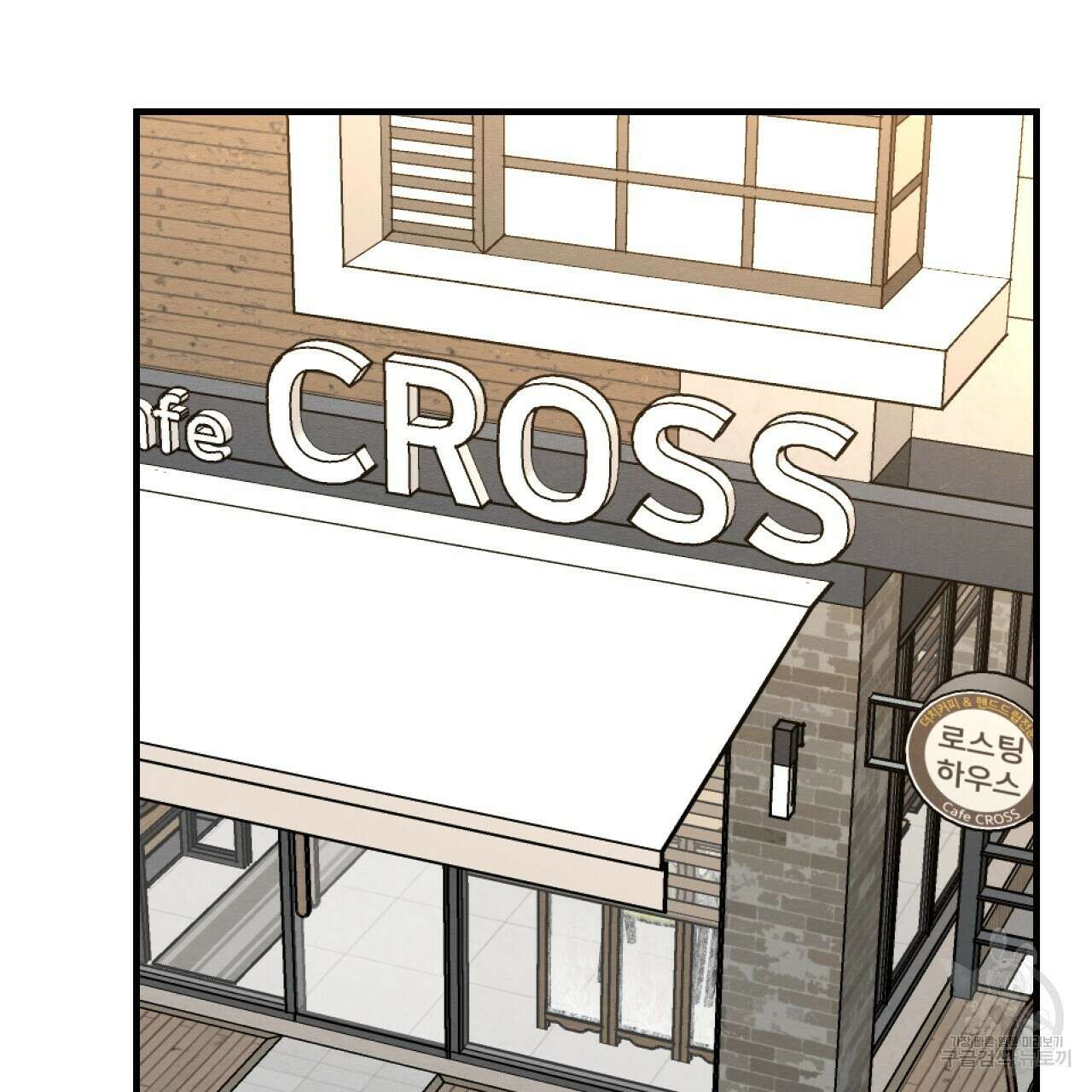 나쁘니까 더 외전 4화 2