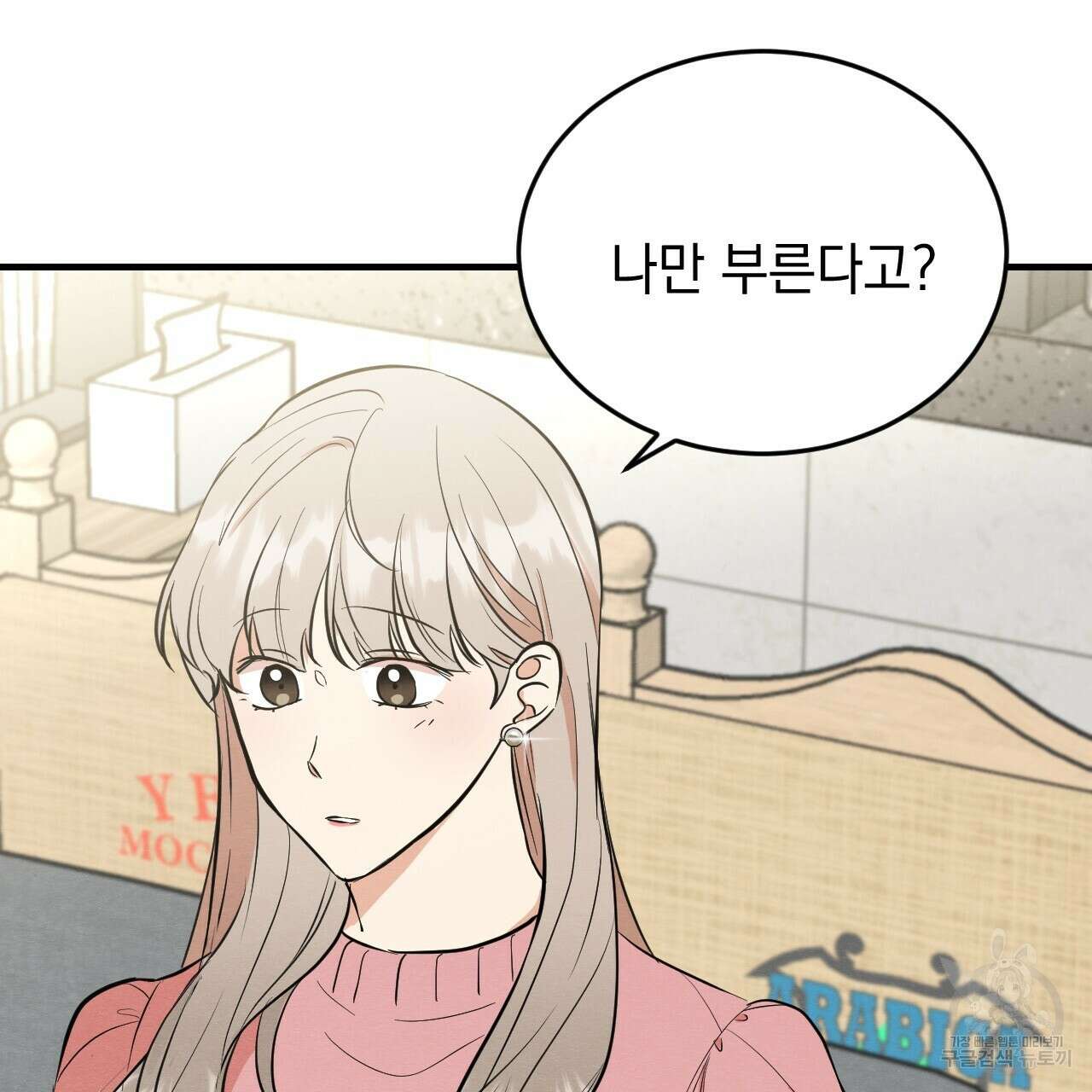 나쁘니까 더 외전 4화 4