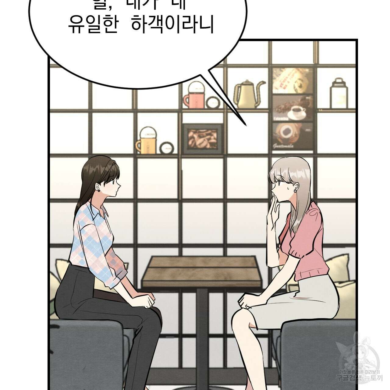 나쁘니까 더 외전 4화 6