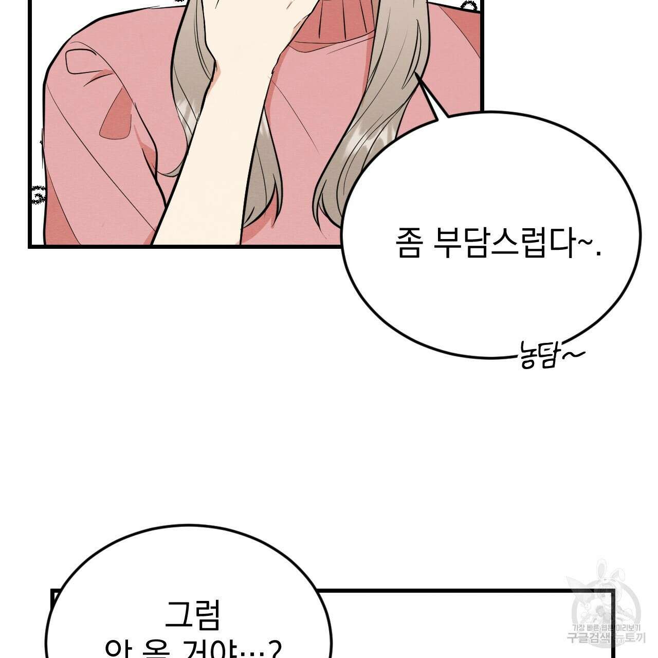 나쁘니까 더 외전 4화 8