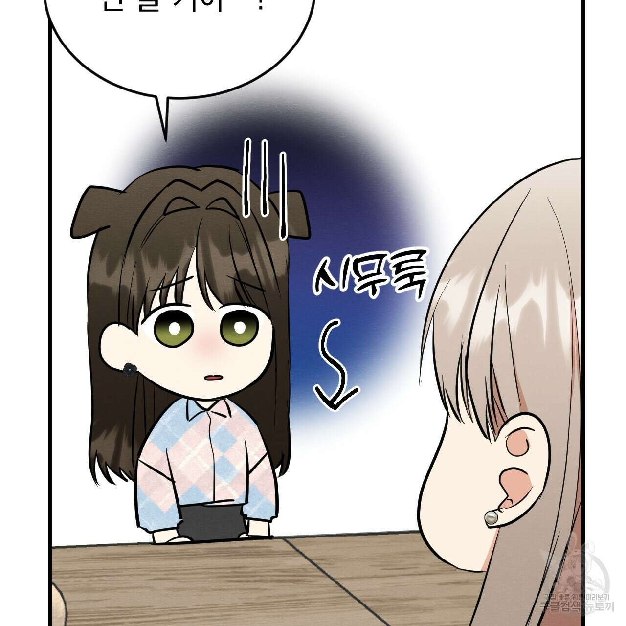 나쁘니까 더 외전 4화 9