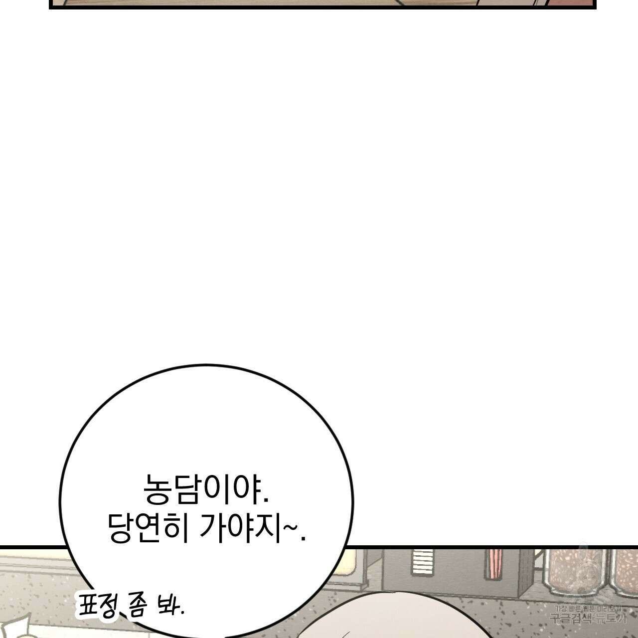 나쁘니까 더 외전 4화 10