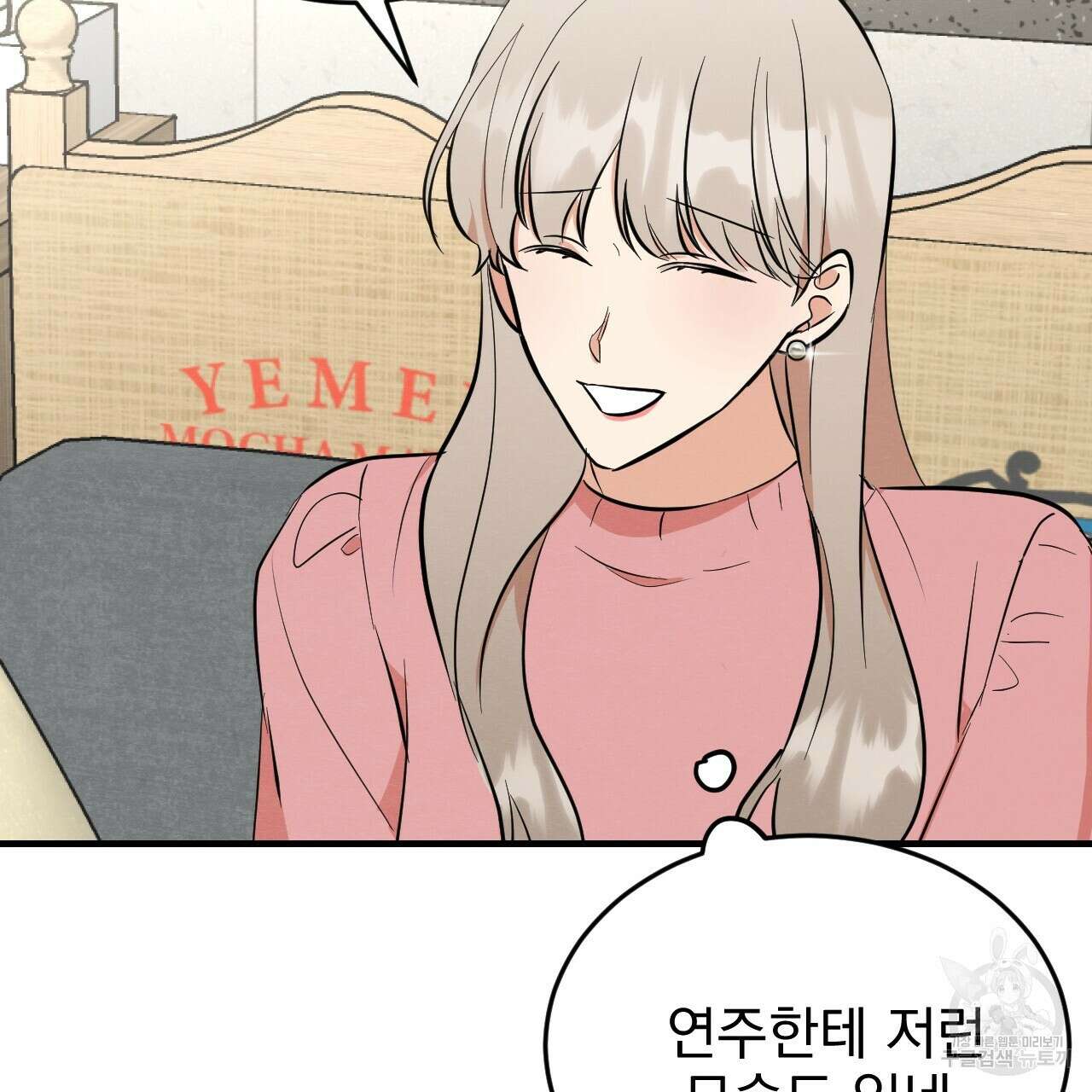 나쁘니까 더 외전 4화 11