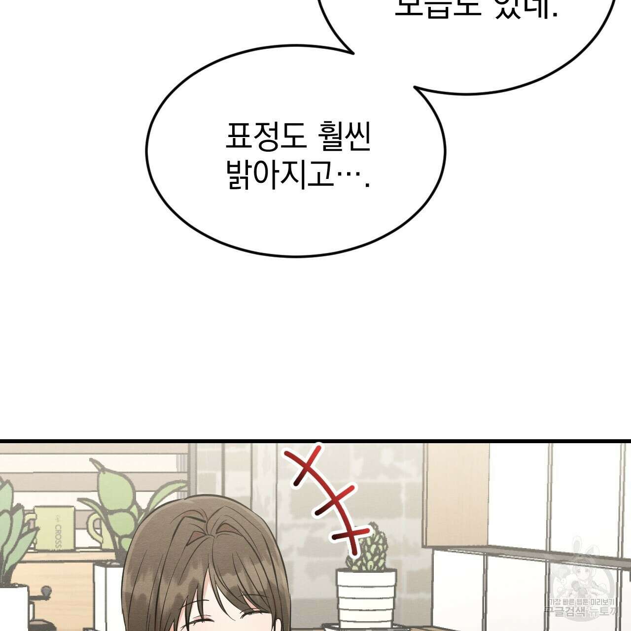 나쁘니까 더 외전 4화 12