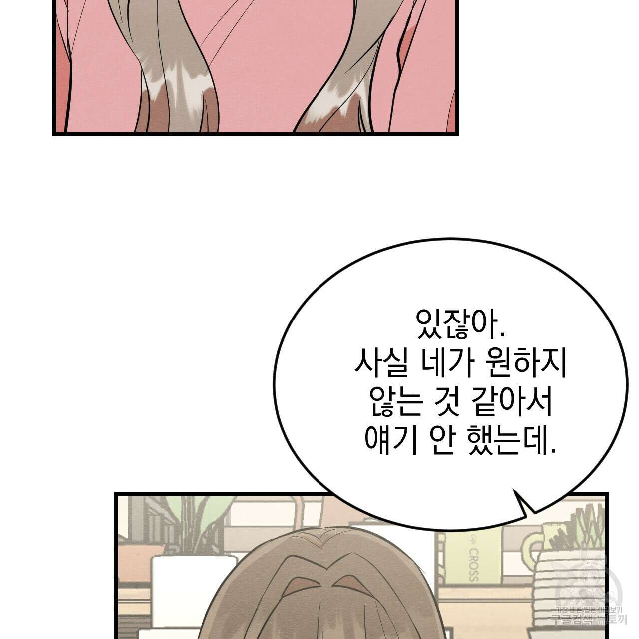 나쁘니까 더 외전 4화 15