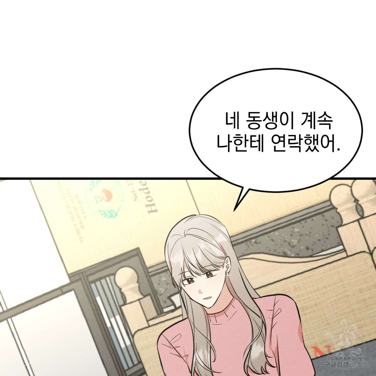 나쁘니까 더 외전 4화 18