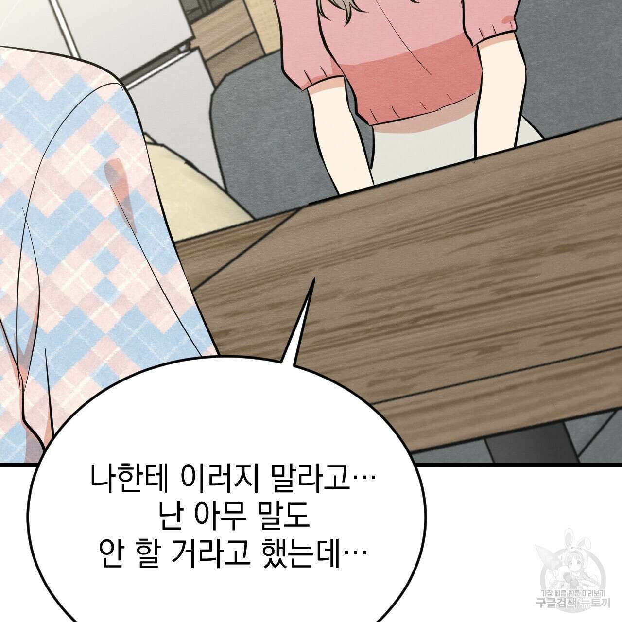 나쁘니까 더 외전 4화 19