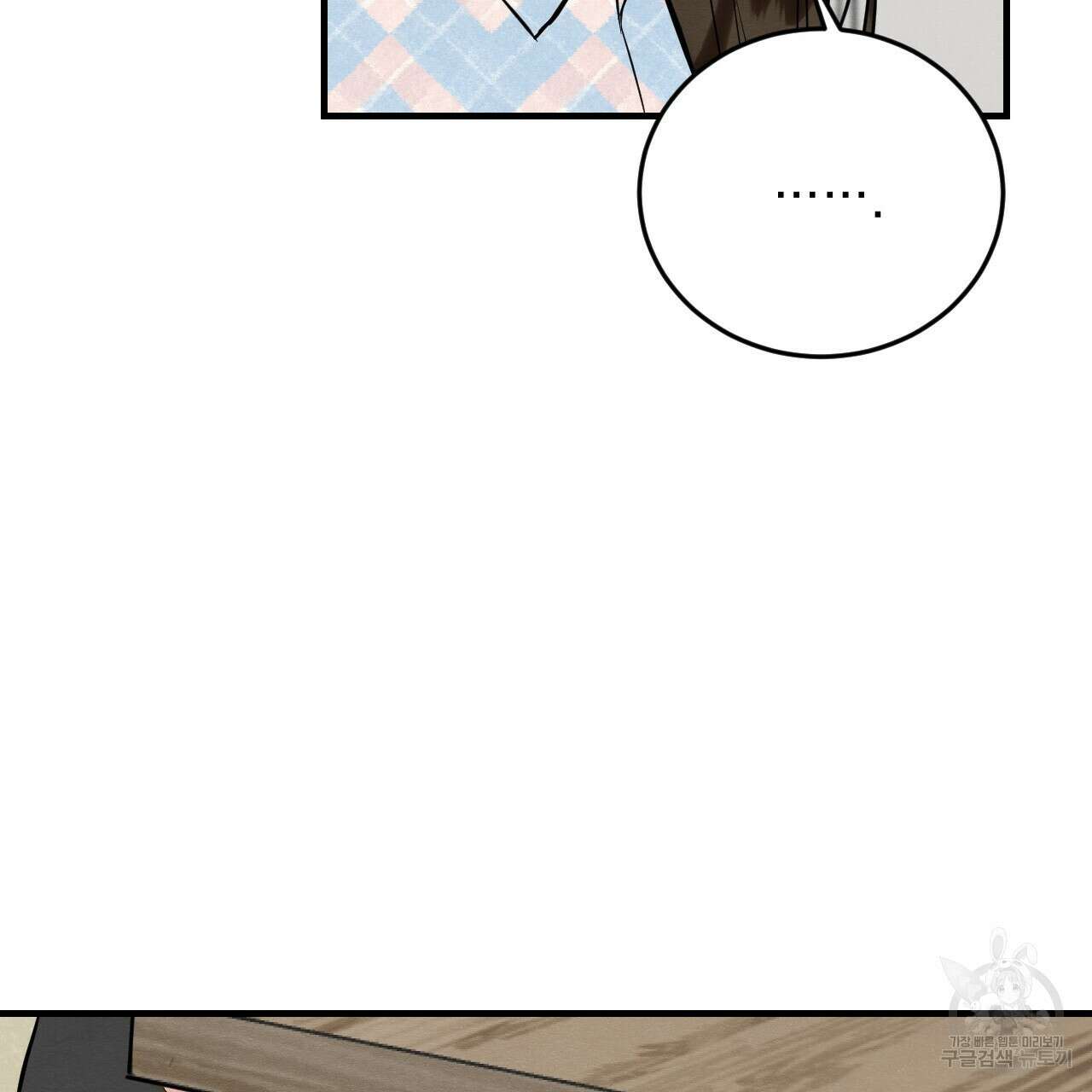 나쁘니까 더 외전 4화 21