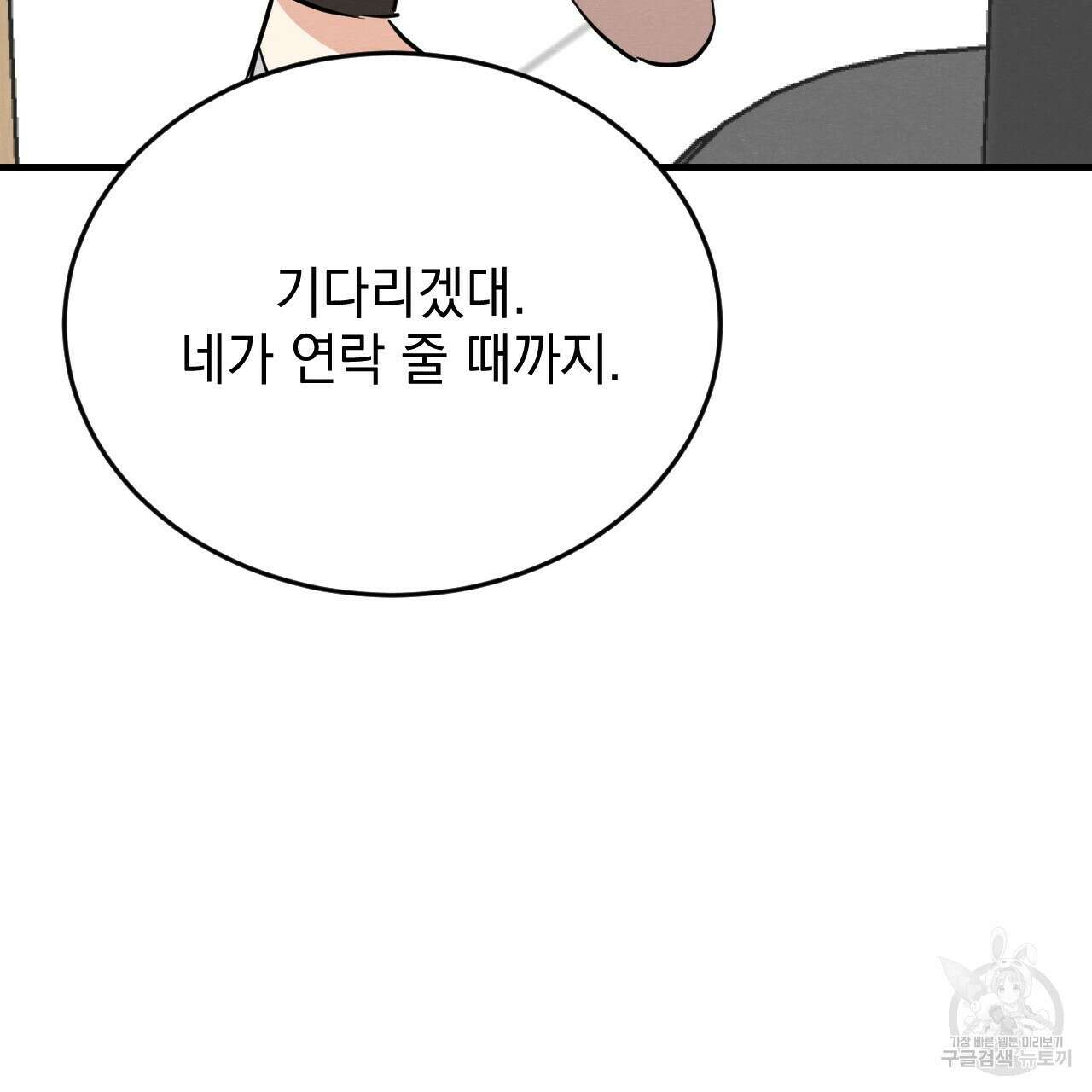 나쁘니까 더 외전 4화 23
