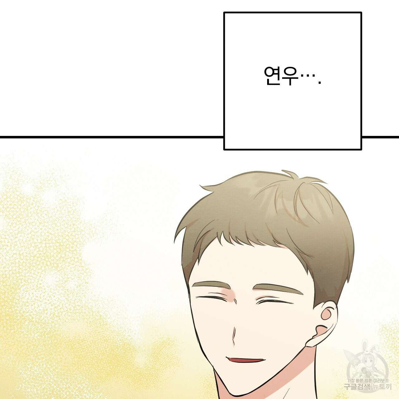 나쁘니까 더 외전 4화 24
