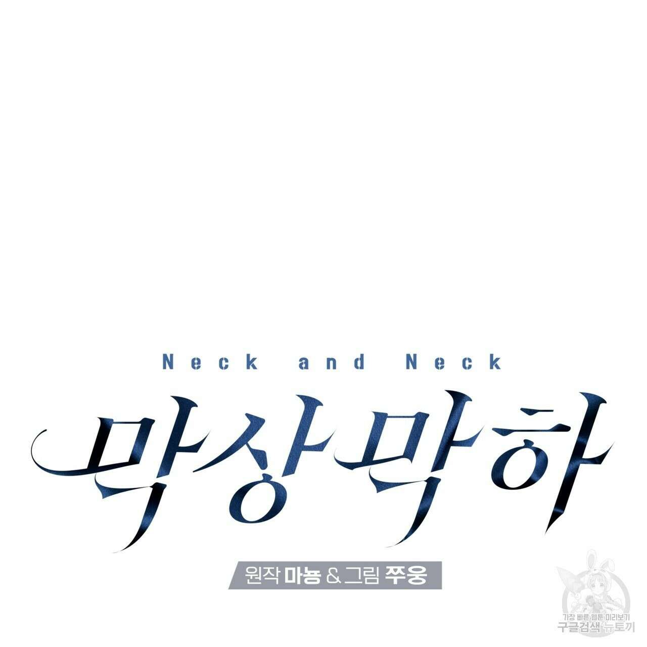 막상막하 21화 6