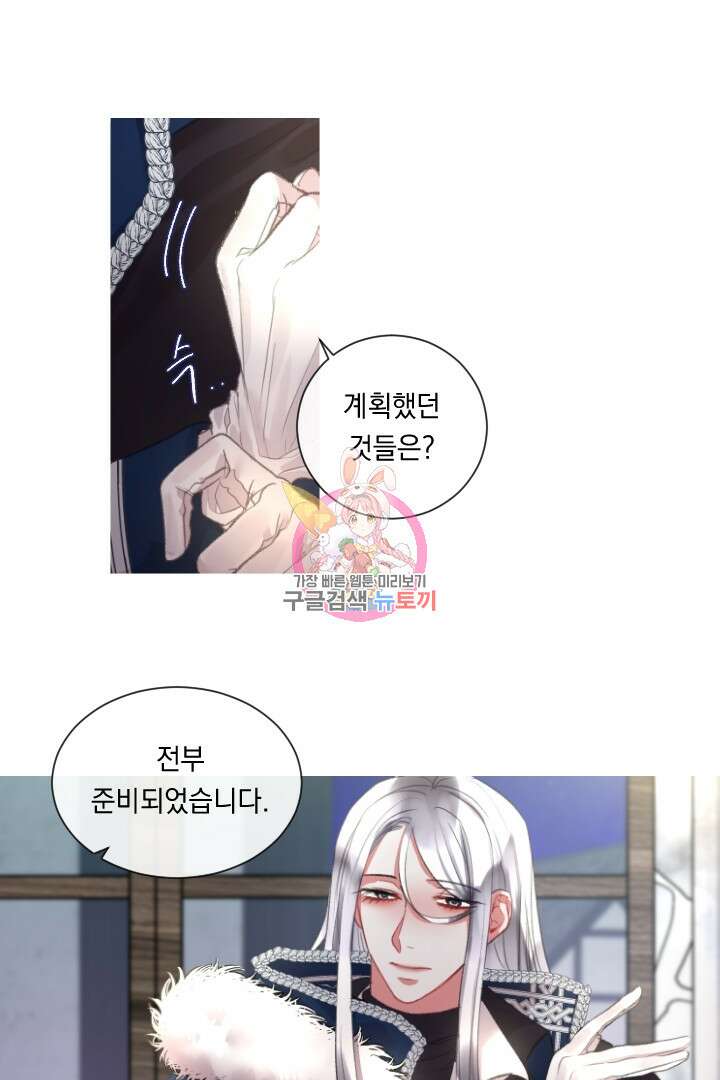 은의 공녀, 까마귀 공녀 72화 1